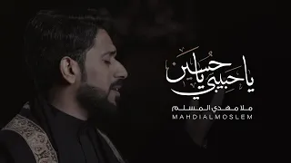 Mahdi Al Moslem My Beloved Oh Hussain 