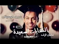 نوثق اللحظه بصوره - اغنية تخرج النهايات السعيدة ( سلطان المرشد ), بدون موسيقى 2025 بدون حقوق
