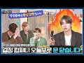 Download Lagu ENHYPEN (엔하이픈) 'EN-O'CLOCK' EP.65