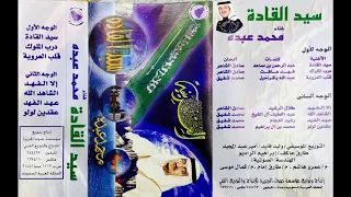 فنان العرب محمد عبده دروب الملك L العشرينية L 