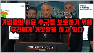 완전 뒤집힌 식품 가이드라인 [과학적 식이지침 1부]