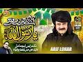 Download Lagu Arif Lohar |Rabi ul Awal Title Kalam 2023 | Aagaye Terey Dar Tey Ya Rasool Allah | New Naat 2023