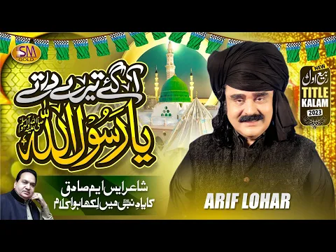 Download MP3 Arif Lohar |Rabi ul Awal Title Kalam 2023 | Aagaye Terey Dar Tey Ya Rasool Allah | New Naat 2023