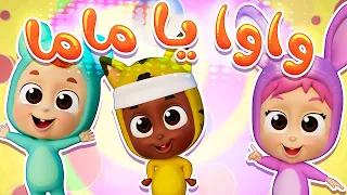 أغنية عيني واوا   قناة بيكابو            دندنها