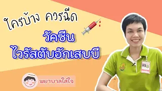  ไวรัสตับอักเสบบี สามารถทำให้เกิดภาวะแทรกซ้อนอะไรได้บ้าง 