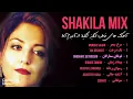 Download Lagu Shakila AVA Mix (FULL ALBUM) 💕 آهنگ های خاطره انگیز شکیلا از آلبوم آوا