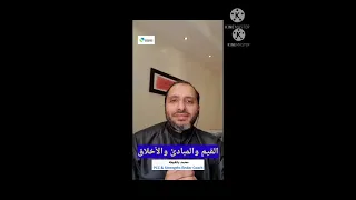 ماهو الفرق بين القيم والمبادئ والأخلاق دندنها