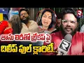 Download Lagu Dilip Devgan About Janulyri Relationship: జాను లిరీతో బ్రేకప్ పై దిలీప్ క్లారిటీ..| RTV AP