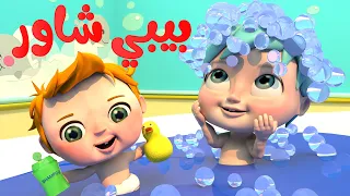 بيبي شاور تش تش وقت الاستحمام بيبي بو Baby Boo 