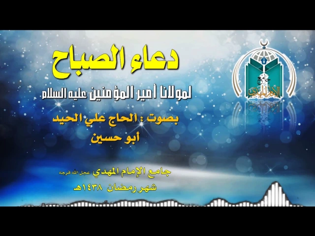 ⁣دعاء الصباح ,,, الحاج علي الحيد أبو حسين