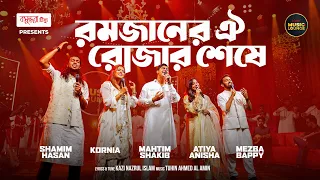 Ramjaner Oi Rojar Seshe | Mahtim Shakib | Atiya Anisha | Kornia | Shamim Hasan | Mezba Bappy