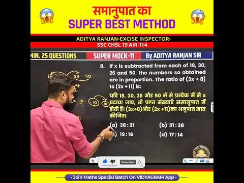 समानुपात का SUPER BEST METHOD 🤯 by Aditya Ranjan Sir Maths #shorts #ssc #maths