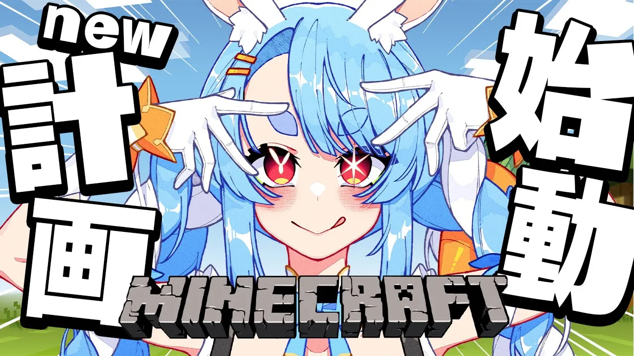 【Minecraft】ホロライブマンション計画開始！！！！！！！！！ぺこ！【ホロライブ/兎田ぺこら】