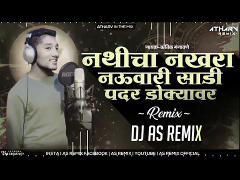 Download MP3 NATHICHA NAKHRA | माझ पिल्लु माझी जाण | DJ AS REMIX #trending #songs #marathi