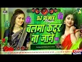 Download Lagu 🎶 Bhojpuri Song Dj Remix 2025 | Nonstop Bhojpuri Dj Song | Balma Kadar Na Jaane #dj #song Dj Gana Dj