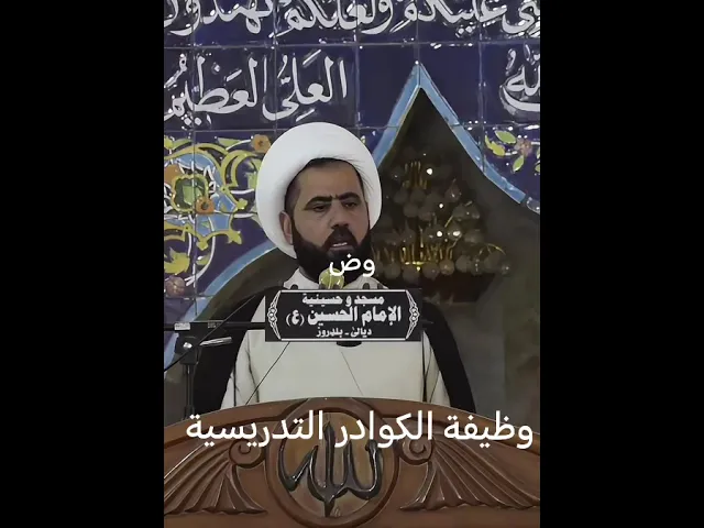 ⁣وظيفة الكوادر التدريسية