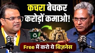 कूड़े से ₹5 लाख कमाने का Business? Waste Management Business in India || Garbage Clinic Franchise