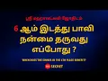 Download Lagu 6 ஆம் இடத்து பாவி நன்மை தருவது எப்போது ? | 100% Secret | Sri Mahalakshmi Jothidam | Tamil Astrology