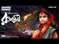 Download Lagu রক্তকরবী | Roktokorobi Audio Story | Tribute to Rabindranath Tagore | Animatrix Prime Stories