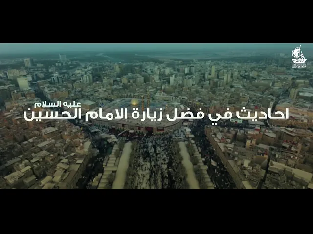 ⁣احاديث في فضل زيارة الامام الحسين (عليه السلام) 3