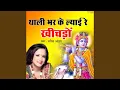 Download Lagu Thali Bhar Kar Lyai Re Khichdo