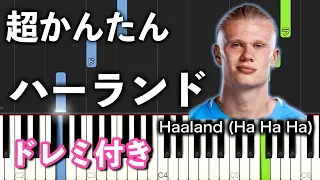 【簡単ピアノ】ハーランドの歌 Haaland (Ha Ha Ha)【初心者向け】