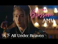 Blossom 九重紫 | All Under Heaven 天下 | With Lyrics
