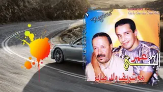 Omar Jenni Ft Cherif Weld Saber Khlifti 3la Rabi Official Audio 2018 