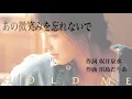 Lagu ZARD  あの微笑みを忘れないで  MV
