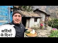 Lagu पहाड़ों में सर्दियों के दिनों में बनने वाला खाना || Pahadi Lifestyle Vlog || Cool Pahadi 