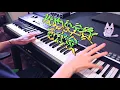 あいつら全員同窓会 - ずっと真夜中でいいのに。/ Inside Joke - ZUTOMAYO (Piano Cover)