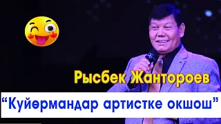 Запаскасы барларга жакты куудул Рысбек Жантороев таппаганы жок