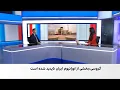 Download Lagu آقایی: اسرائیل دیپلماسی را به سود جمهوری اسلامی و تهدیدی علیه امنیت خود می‌بیند