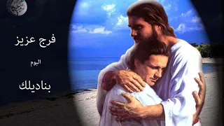 البوم بناديلك فرج عزيز Banadilak 