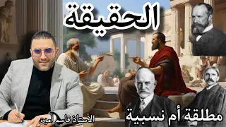 مقالة الحقيقة باختصار دندنها