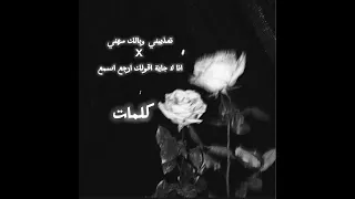 تعذبيني وبالك مهني كلمات T3adbini W Balk Mhani Lyrics ريمكس جديد 