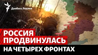 Пока ВСУ бьются за Покровск Россия наступает на четырех фронтах Радио Донбасс Реалии 