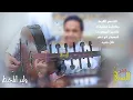 جديد جلسة رومانسيه اصيل ابو بكر 2023 جلسه غزل وناسة وطرب | افضل جلسات اصيل ابوبكر