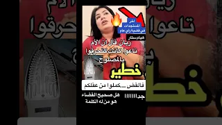 اعتراف ريان ان الأم كانت تتحرقوا في أماكن حساسة هل هي حقيقة ام خيال القضاء يفصل في ذلك 