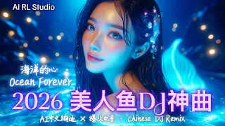 2026 dj ocean forever edm chinese dj remix