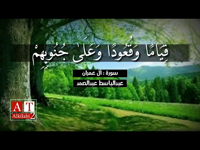 ⁣ربّنَا مَا خَلَقْتَ هَٰذَا بَاطِلًا سُبْحَانَكَ || تلاوة رائعة تفوق الوصف للشيخ عبدالباسط رحمه الله