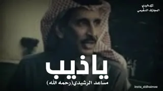 ياذيب دندنها