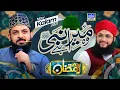 Download Lagu Wo Mera Nabi Hai | Zohaib Ashrafi | New Kalam 2021 | Hafiz Tahir Qadri