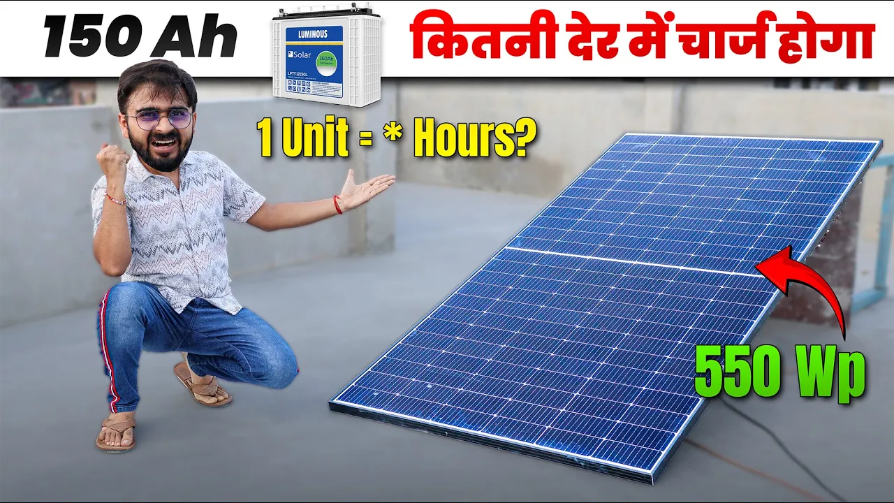 150Ah की बैट्री को 550 वाट का पैनल कितनी देर में चार्ज करेगा !! 550 Watt Solar Panel = Charging Time