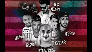 مهرجان روح يلا غناء اوكا 8 و محمد بابا و بلوكا و الجزار و بيبسي توزيع بلوكا المزيكاتي و اوكا 