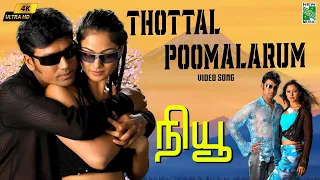 thottal poomalarum 4k video song new a r rahman vaali s j surya simran hariharan harini