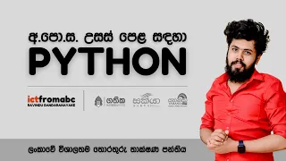Python Programming - 2023 AL ICT Python Sinhala Day 1 Ravindu Bandaranayake