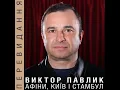 Шикидим