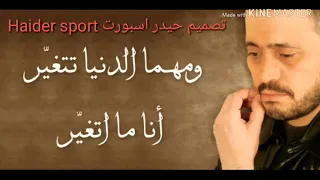مهما الدنيا تتغير أنا مااتغير        اشترك  بل قناة   دندنها