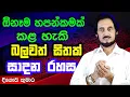Download Lagu ඔබේ සිත විශ්වමය බලවේගයට සම්බන්ධ කරන රහස..  |  Deegoda Kumara | DewSuwaDeshaya